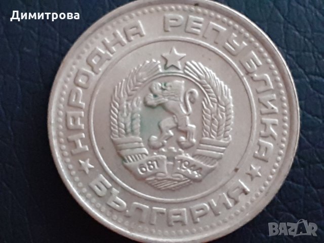 50 стотинки Народна Рупублика България 1990, снимка 2 - Нумизматика и бонистика - 30082441