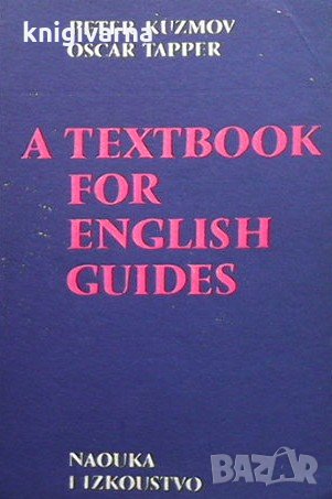 A textbook for english guides Peter Kuzmov
