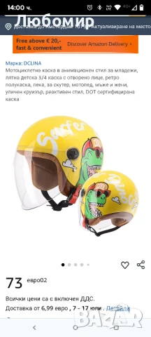 Мотоциклетна каска за деца с динозавър, детски реактивен каишка 