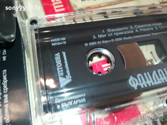 ФАНДАНГО-ОРИГИНАЛНА КАСЕТА 1907251710, снимка 16 - Аудио касети - 51074468