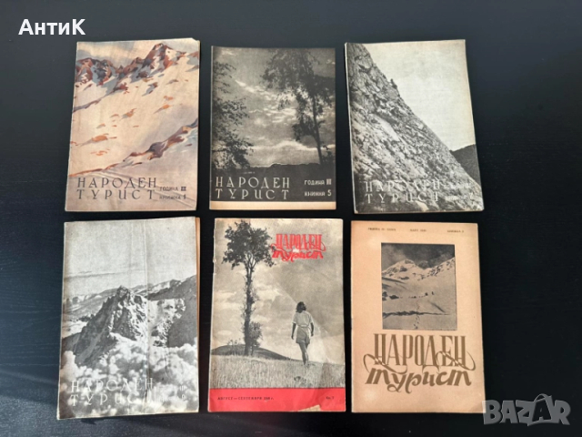 Списание Народен Турист 1947