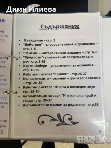 Нов логопедичен албум , снимка 2 - Специализирана литература - 54041054