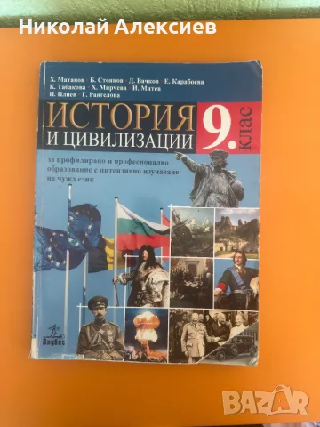 История и циливизация (7 клас, Анубис) 
