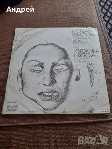Грамофонна плоча Йорданка Христова #5, снимка 2 - Грамофонни плочи - 52484220