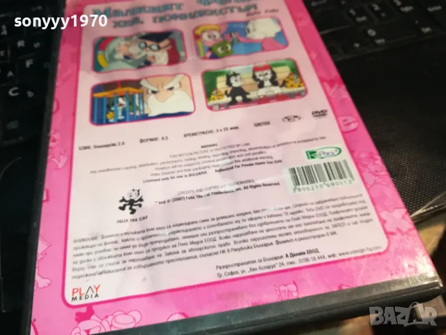 МАЛКИЯТ ФЕЛИКС-ДВД 0203240808, снимка 10 - DVD филми - 49331095