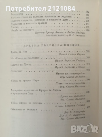  Висящите градини / Поезия на древния изток, снимка 3 - Художествена литература - 51023429