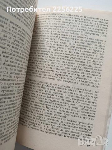 Психочният климат в трудовия колектив, снимка 2 - Специализирана литература - 54044798