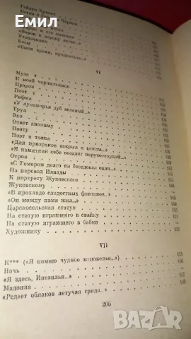 Пушкин -  Стихотворения, снимка 6 - Художествена литература - 50036377