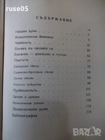 Книга "Хр.Ботевъ човѣкътъ,поетътъ и публицистътъ" - 128 стр., снимка 6 - Българска литература - 31928796