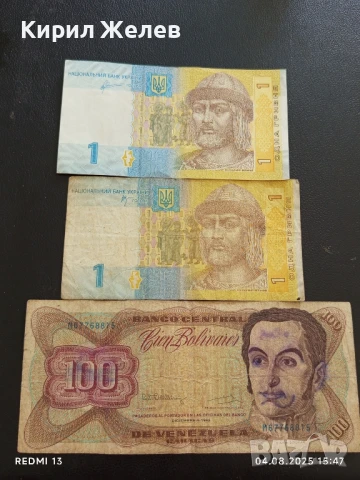 Три Банкноти Украйна, Венецуела за КОЛЕКЦИЯ ДЕКОРАЦИЯ 50775