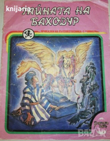 Тайната на Баходур