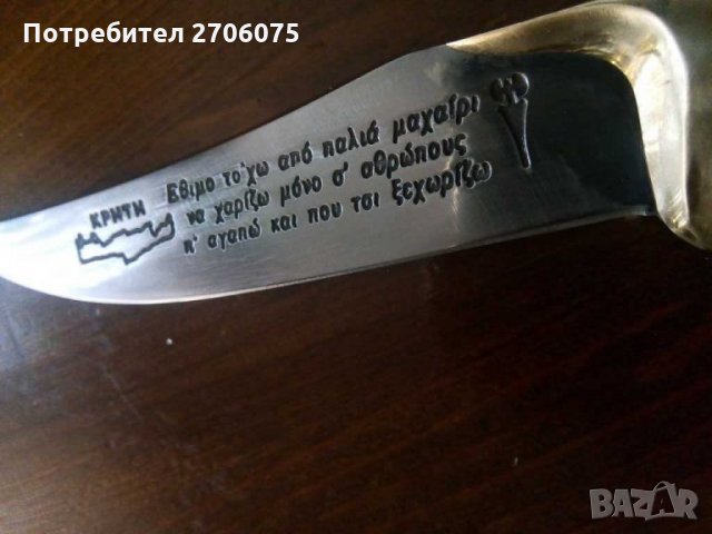 Нож, снимка 4 - Ножове - 30222859