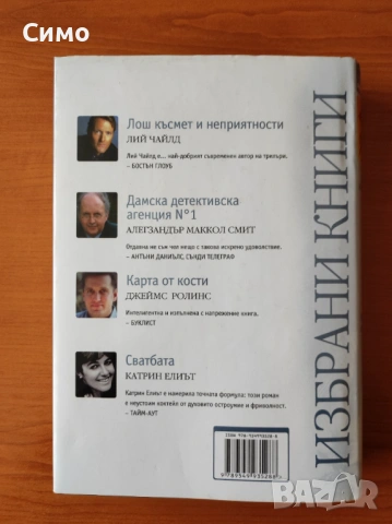 Избрани книги - Рийдърс Дайджест, снимка 4 - Художествена литература - 53155974