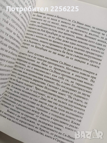 Вечният монах, снимка 3 - Художествена литература - 54087116