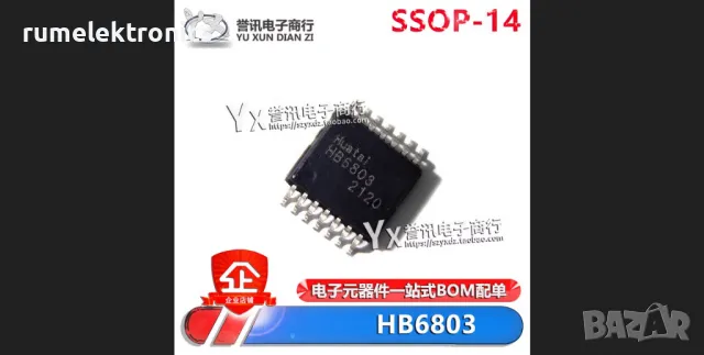 HB6803, снимка 1 - Друга електроника - 48298639