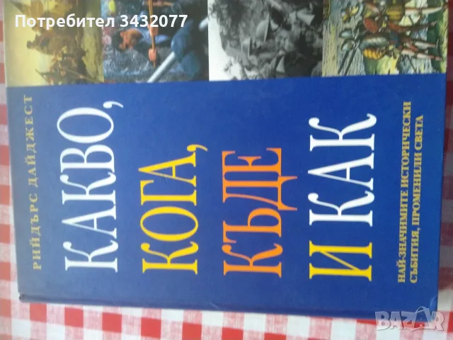 Уникална  книга за събития и история 
