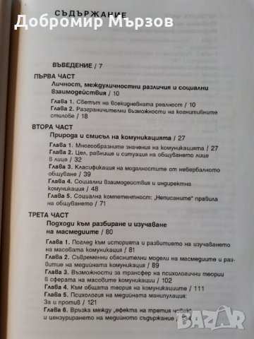 "Лице в лице с медиите. Въведение в медийната психология", Толя Стоицова , снимка 3 - Други - 34410761