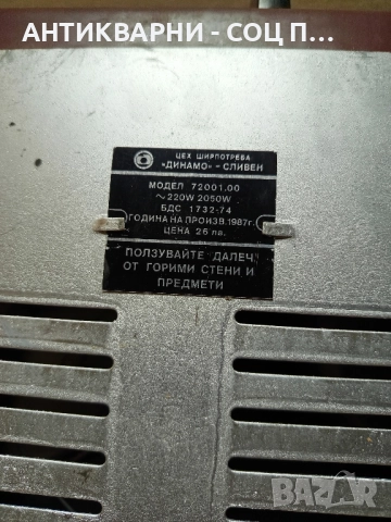 Соц Стар Електрически Двоен Котлон. , снимка 7 - Антикварни и старинни предмети - 52355991