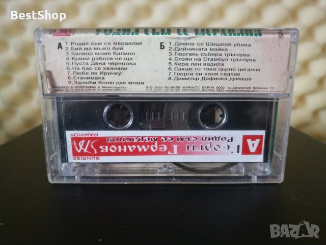 Георги Германов - Родил съм се мераклия, снимка 2 - Аудио касети - 31931931