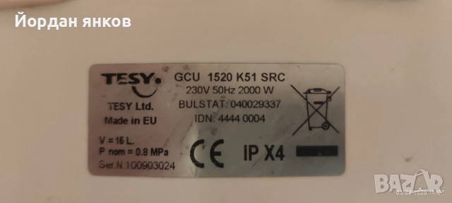 Бойлер Tesy Compact 15L (под мивка) – за ремонт или части, снимка 2 - Бойлери - 53343401