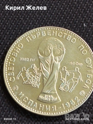 Юбилейна монета 1 лев 1980г. НРБ Световно първенство по футбол Испания 50662, снимка 5 - Нумизматика и бонистика - 50970025