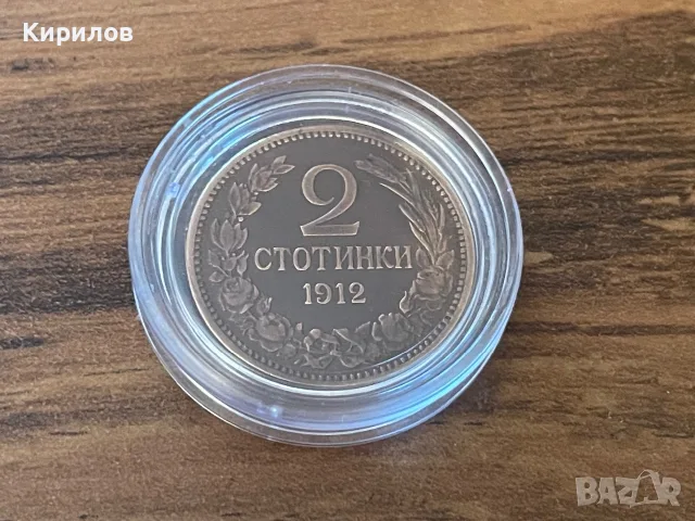 2 стотинки, 1912г.