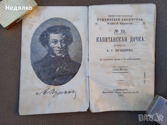 Капитанская дочка,1907г.,стара книга , снимка 5 - Антикварни и старинни предмети - 38714759