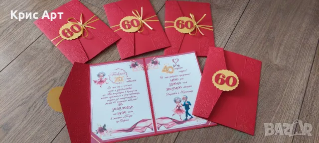 Покана юбилей, снимка 2 - Покани - 48850502