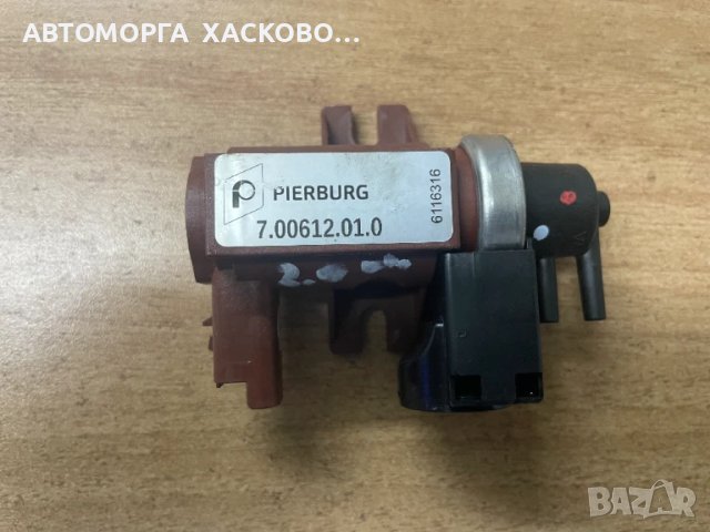 Регулатор налягане на турбо Конвертор налягане турбокомпресор PIERBURG 7.00612.01.0 PEUGEOT CITROEN
