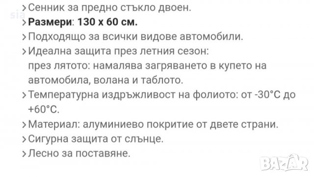 Сенник за предно стъкло Двоен 130х 60см, снимка 2 - Аксесоари и консумативи - 29274257