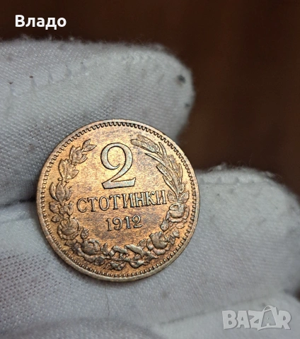 2 стотинки 1912