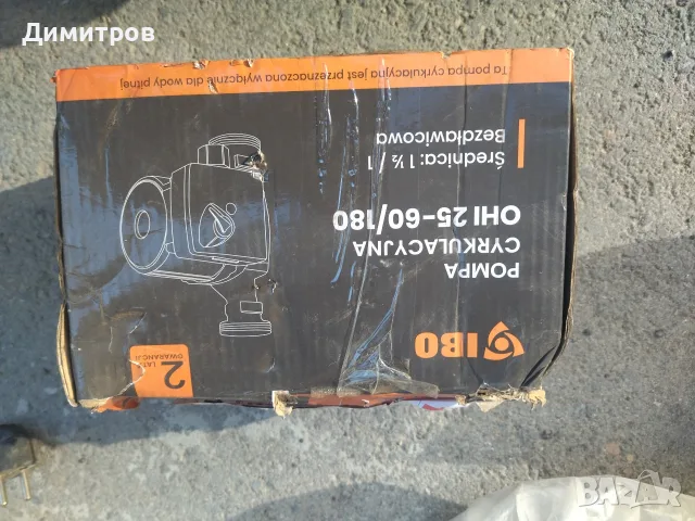 Водна помпа работеща 