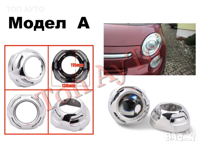Капачки за Лупи 3'' инча За Биксенон и Билед Лупи 2,5'' и 3'' Bi-xenon и Bi-LED лупи Универсални , снимка 4 - Части - 56009910