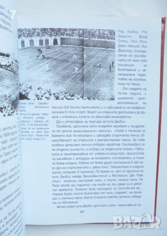 Книга Любопитни факти и интересни събития в историята на тениса от създаването му Тодор Тодоров 2010, снимка 3 - Други - 38273769
