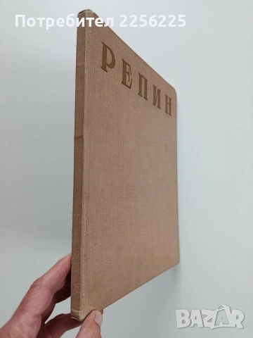Репин 1957г, снимка 6 - Специализирана литература - 53935880