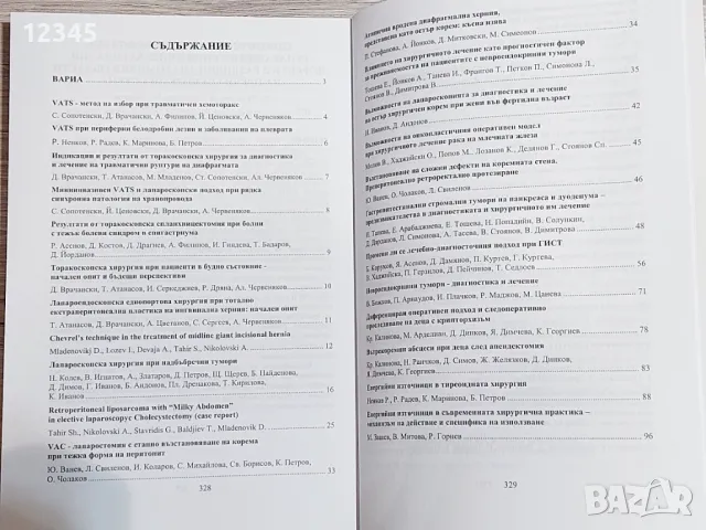 Доклади от XV конгрес по хирургия, т. 1 & 2 , снимка 8 - Специализирана литература - 48055798