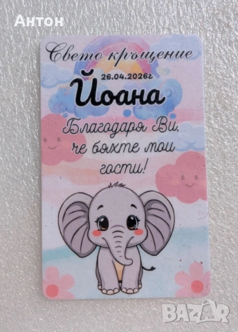 Персонализиран магнит за имен ден/Гергьовден/Георги, снимка 17 - Подаръци за имен ден - 54187169