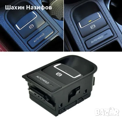 Бутон за ръчна спирачка VW Tiguan, Sharan Seat Alhambra Тигуан Сеат, снимка 2 - Части - 55839205