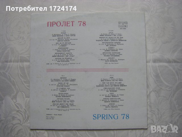 ВТА 10241 - Пролет 78, снимка 3 - Грамофонни плочи - 31564078