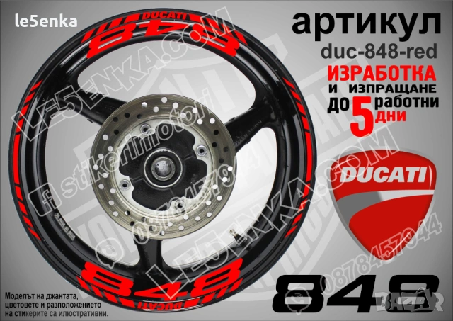 Ducati 848 кантове + надписи за джанти , снимка 4 - Аксесоари и консумативи - 39805555