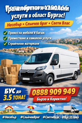 Транспортни и хамалски услуги, снимка 2 - Транспортни услуги - 53674386