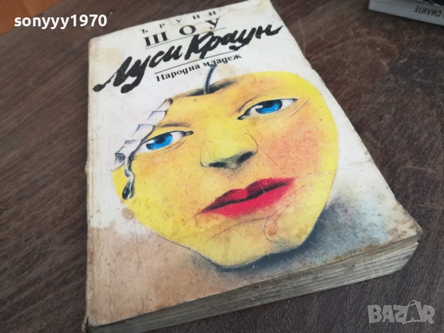 ЪРУИН ШОУ 2710251731LCHERY, снимка 7 - Художествена литература - 52201206