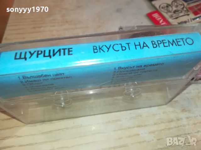 ЩУРЦИТЕ-КАСЕТА 2102251705, снимка 8 - Аудио касети - 49224429