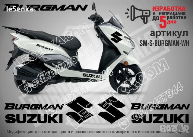 Suzuki Burgman стикери надписи SM-S-BURGMAN-SL, снимка 2 - Аксесоари и консумативи - 51254150