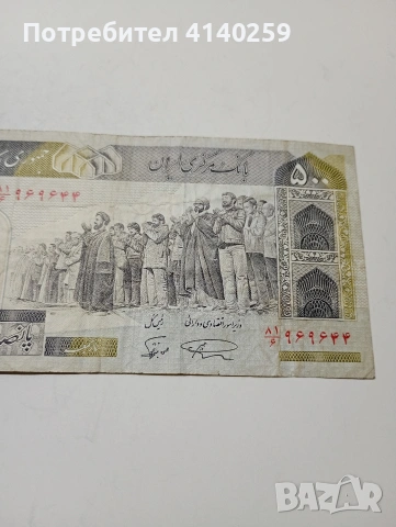 ИРАН БАНКНОТА 500 РИАЛА 1982 Г , снимка 2 - Нумизматика и бонистика - 53190061