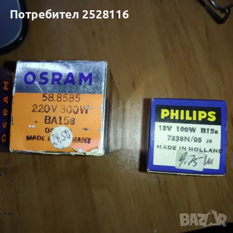 Лампи Osram& Philips , снимка 3 - Соларни лампи - 47922129