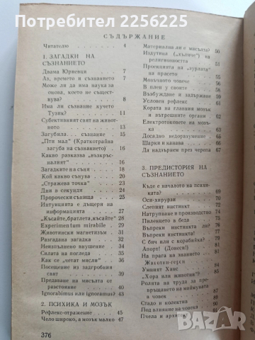 Занимателна психология, снимка 9 - Специализирана литература - 53237316