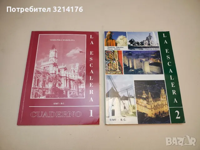 La escalera 1-2. Cuaderno - Veselinka Siakolova (2011)