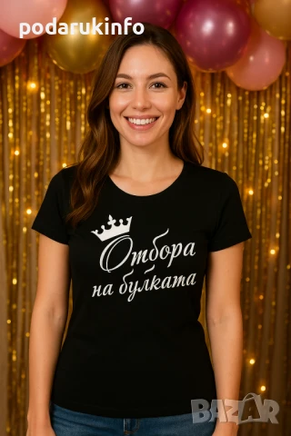 Тениски за моминско парти с щампа надпис , снимка 2 - Тениски - 51027153