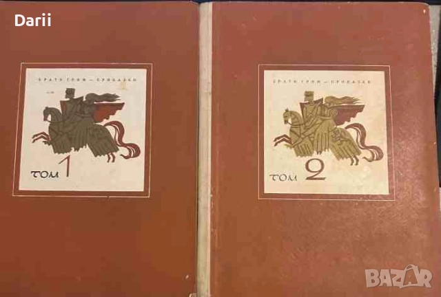 Приказки. Том 1-2- Братя Грим, снимка 1